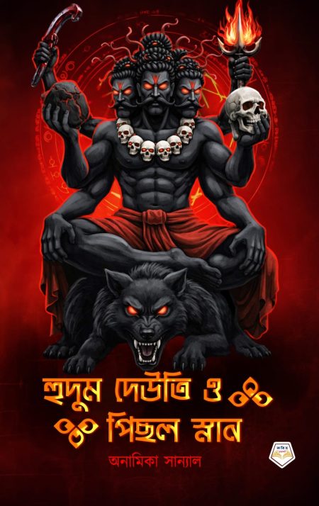 Hudum deuti and Pichal Snan