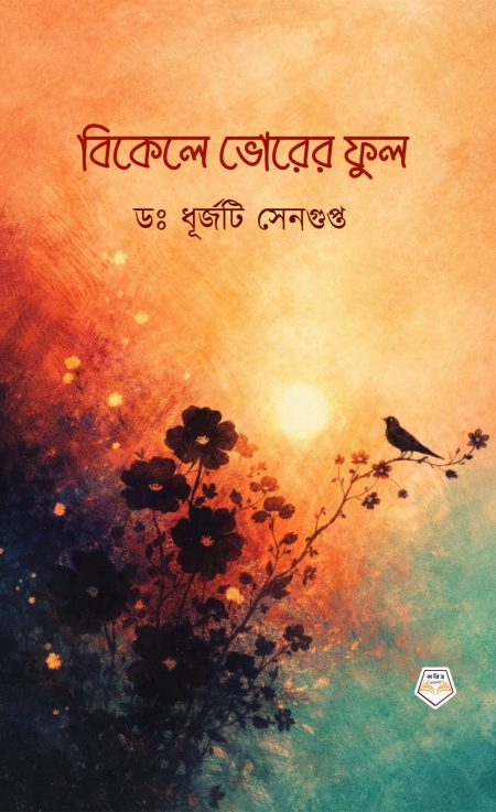 Bikele bhorer phool