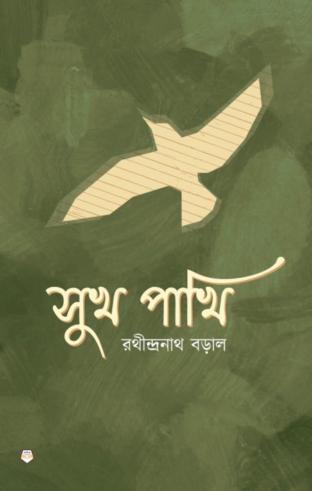 Sukh Pakhi
